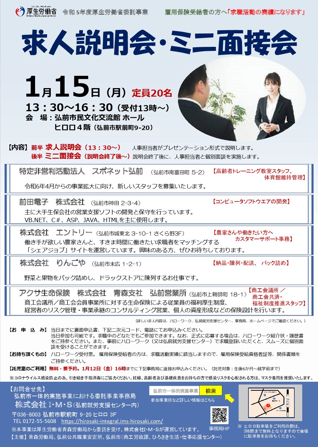 過去のイベント一覧 ｜ 弘前市一体的実施事業 （厚生労働省青森労働局  